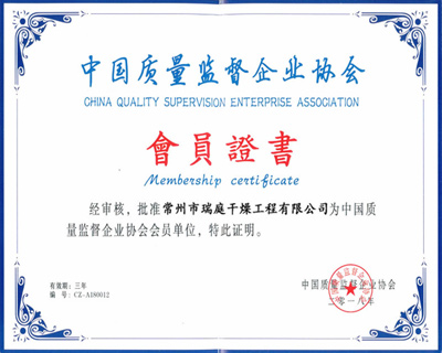 中國質量監督企業協會會員單位